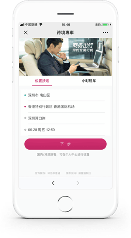 客运交通线上购票