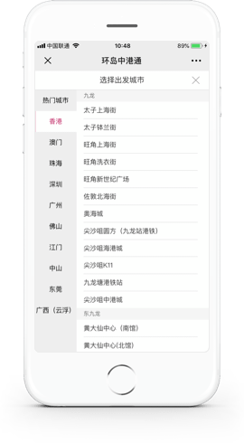 中港通跨境巴士
