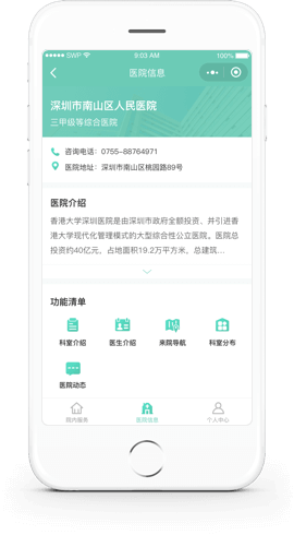 智慧医院小程序